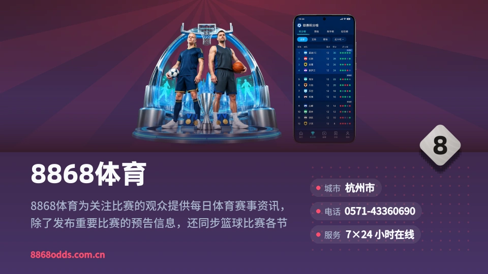 走进8868体育