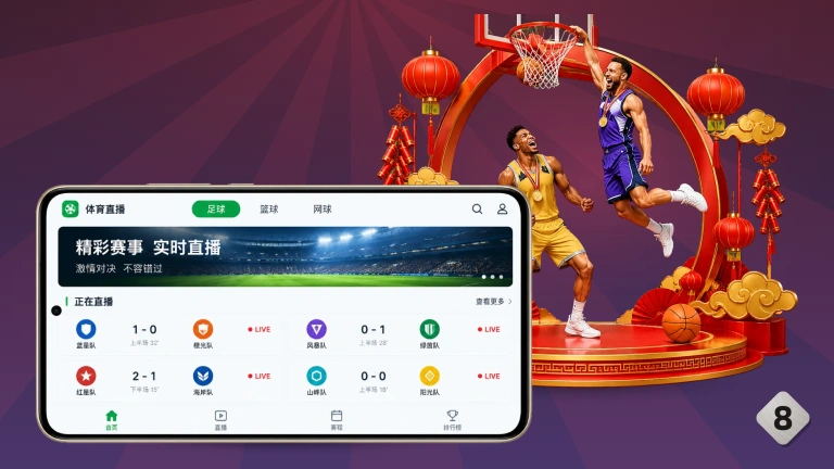 8868体育足球比分｜即时赛程